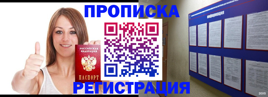 прописка от собственника в Светлом