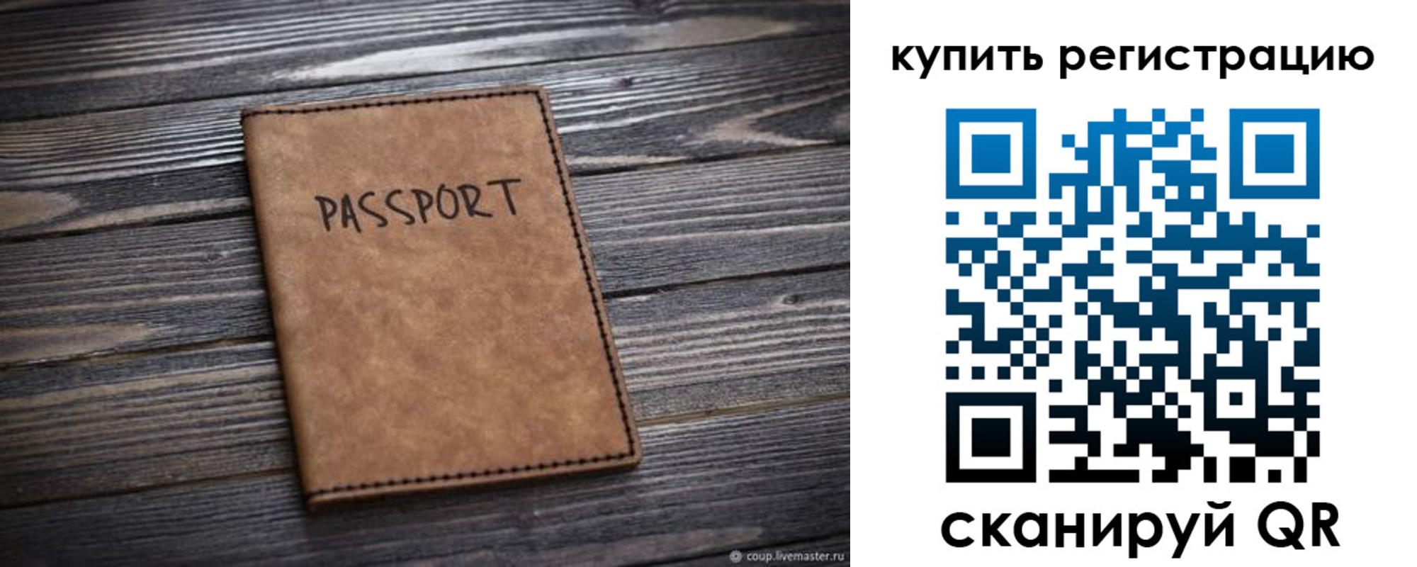 временная регистрация надежно в Светлом