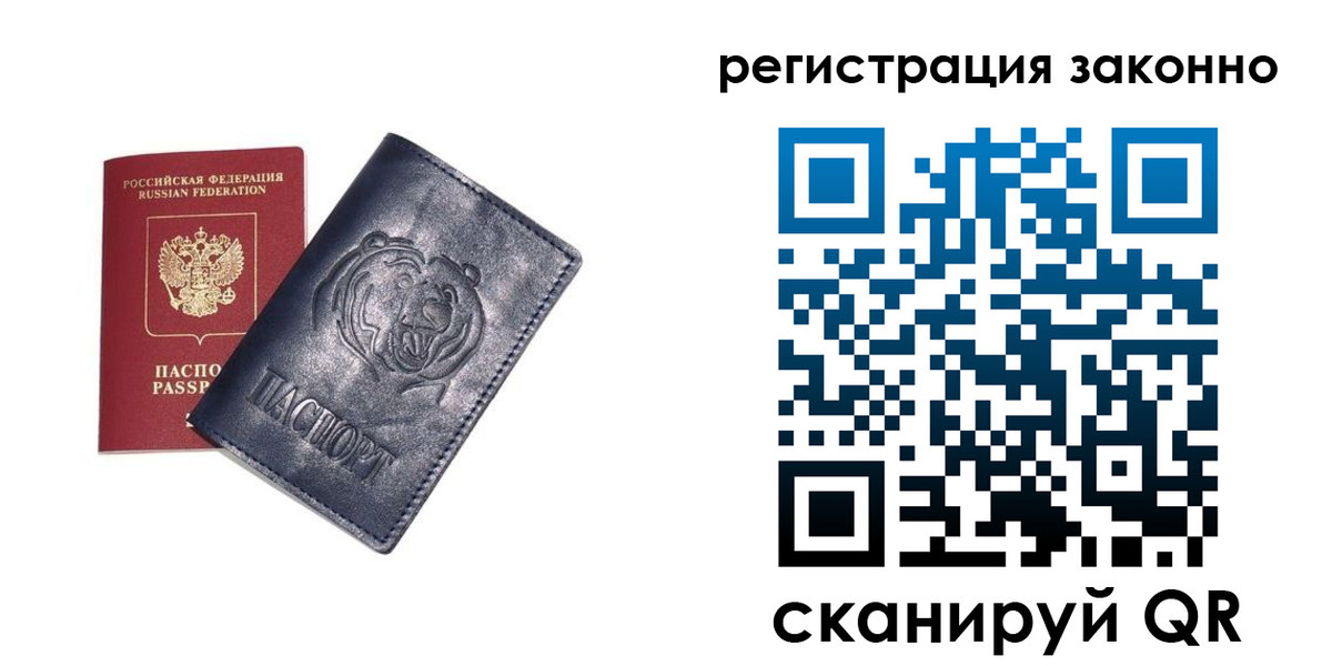 временная регистрация для всех в Светлом