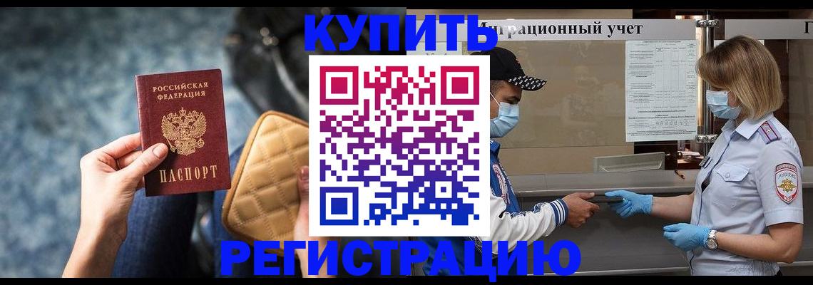 прописка для школы в Светлом