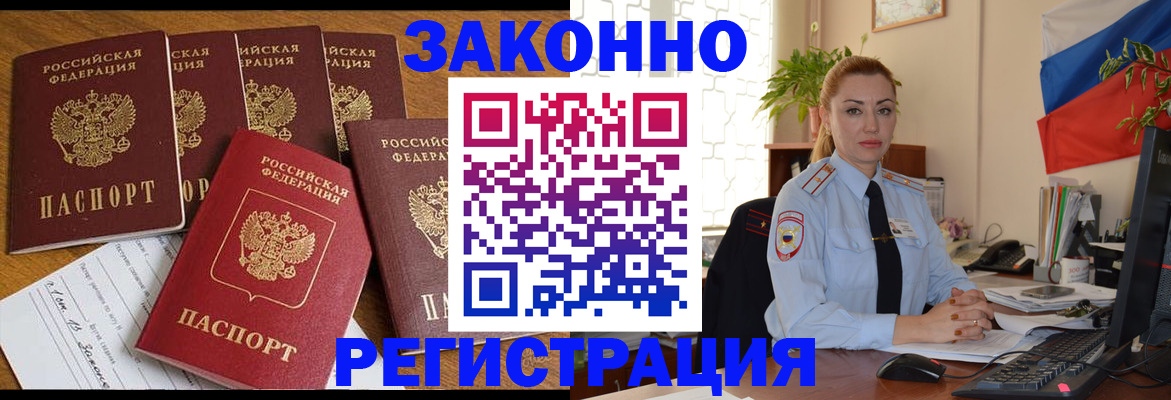 прописка регистрация в Светлом