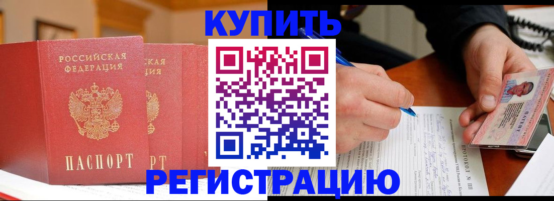 временная регистрация для школы в Светлом