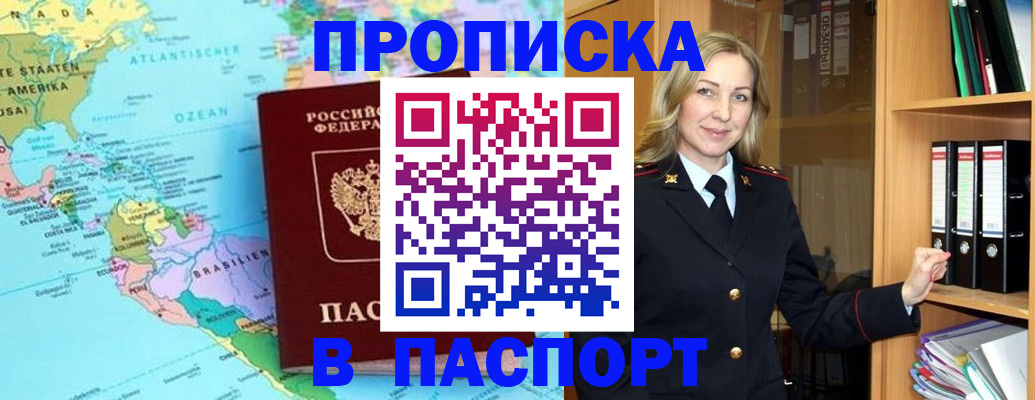 прописка регистрация в Светлом
