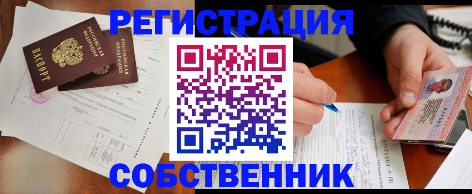 прописка штамп в Светлом