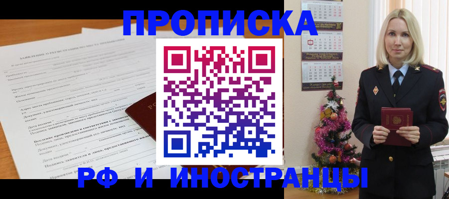 временная регистрация в квартире в Светлом