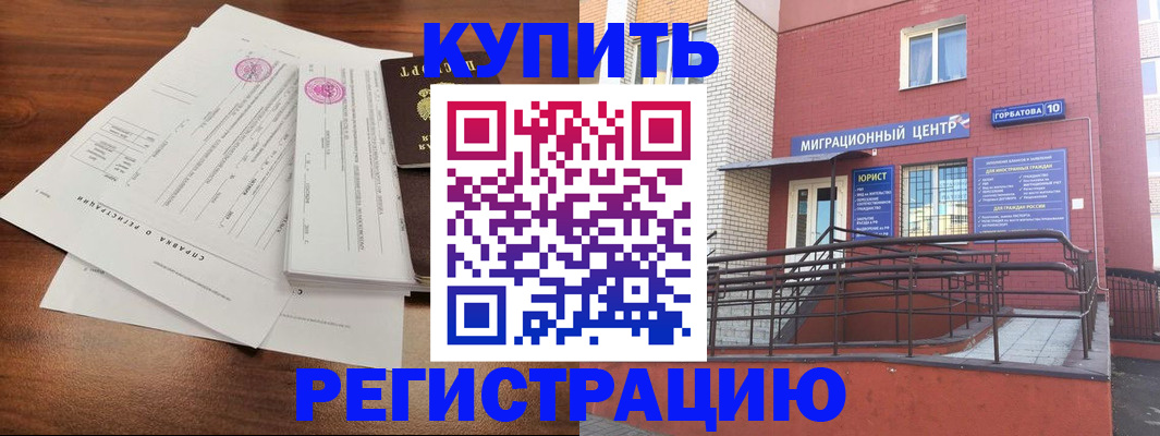 временная регистрация законно в Светлом