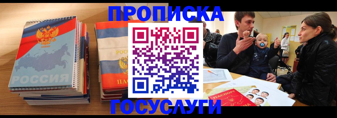 прописка в Светлом